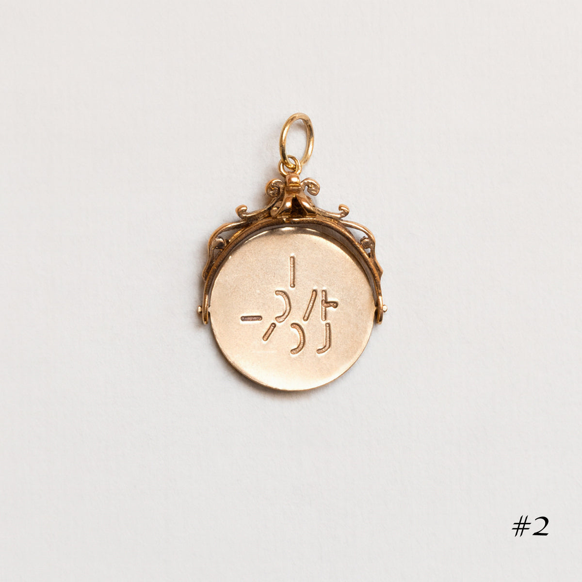 Vintage Spinning I Love You Charm Pendant